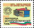Бтс - опознай българия - Перущица исторически музей - 1лв.